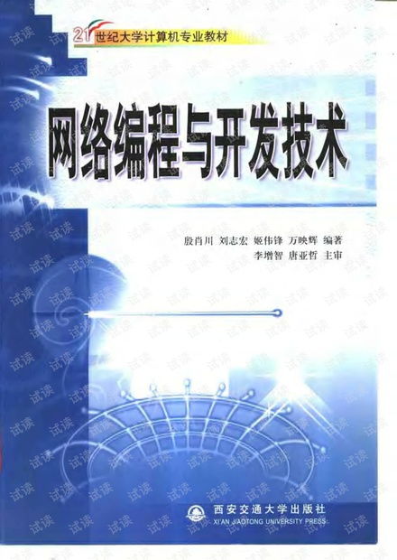 深入掌握網絡編程 MFC與Win32項目開發資源與技術剖析