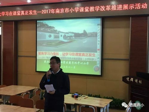 聚焦學(xué)習(xí)力生長(zhǎng)，讓學(xué)習(xí)在課堂真正發(fā)生——燕小成功承辦南京市小學(xué)科學(xué)課推進(jìn)展示活動(dòng)