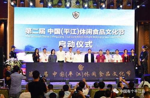 第二屆中國平江休閑食品文化節(jié)在廣州啟動(dòng)，魅力展示休閑美食盛宴