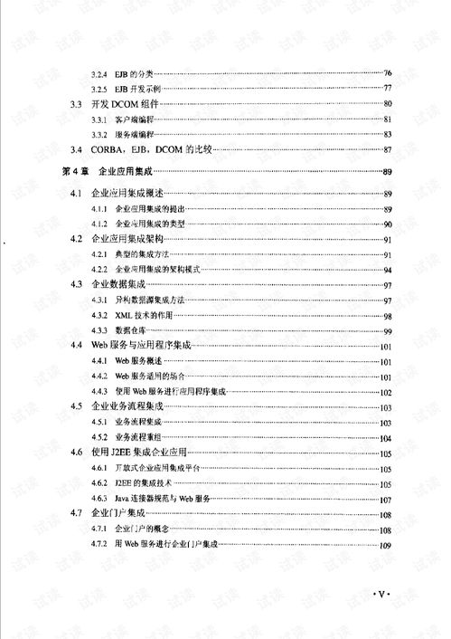 計(jì)算機(jī)信息系統(tǒng)集成項(xiàng)目經(jīng)理技術(shù)手冊(cè) 信息系統(tǒng)集成服務(wù)全流程指南